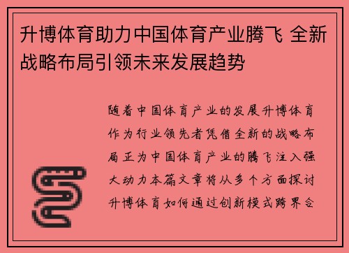 升博体育助力中国体育产业腾飞 全新战略布局引领未来发展趋势