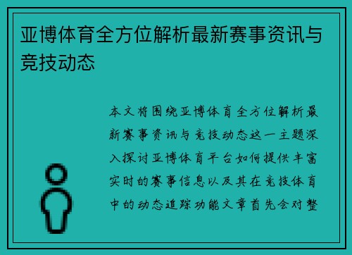 亚博体育全方位解析最新赛事资讯与竞技动态