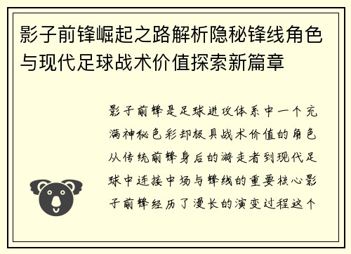 影子前锋崛起之路解析隐秘锋线角色与现代足球战术价值探索新篇章