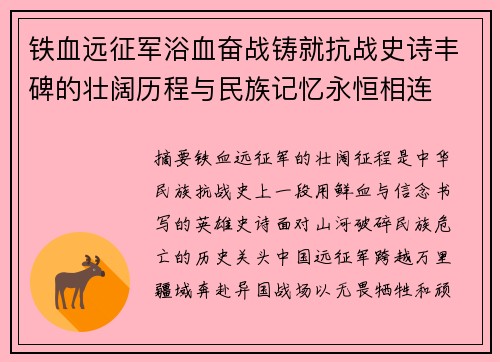 铁血远征军浴血奋战铸就抗战史诗丰碑的壮阔历程与民族记忆永恒相连